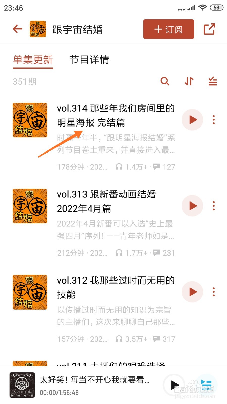 小宇宙中怎么查看明星海报