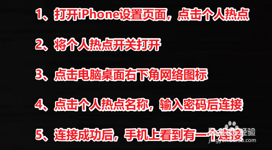 电脑能够连接苹果手机的热点吗?