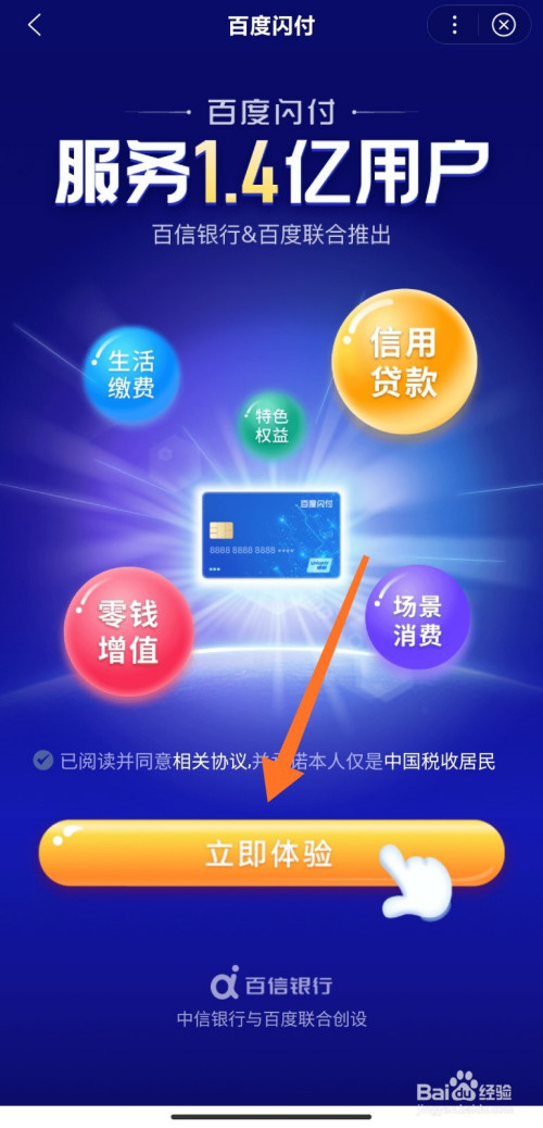 如何开通百度闪付