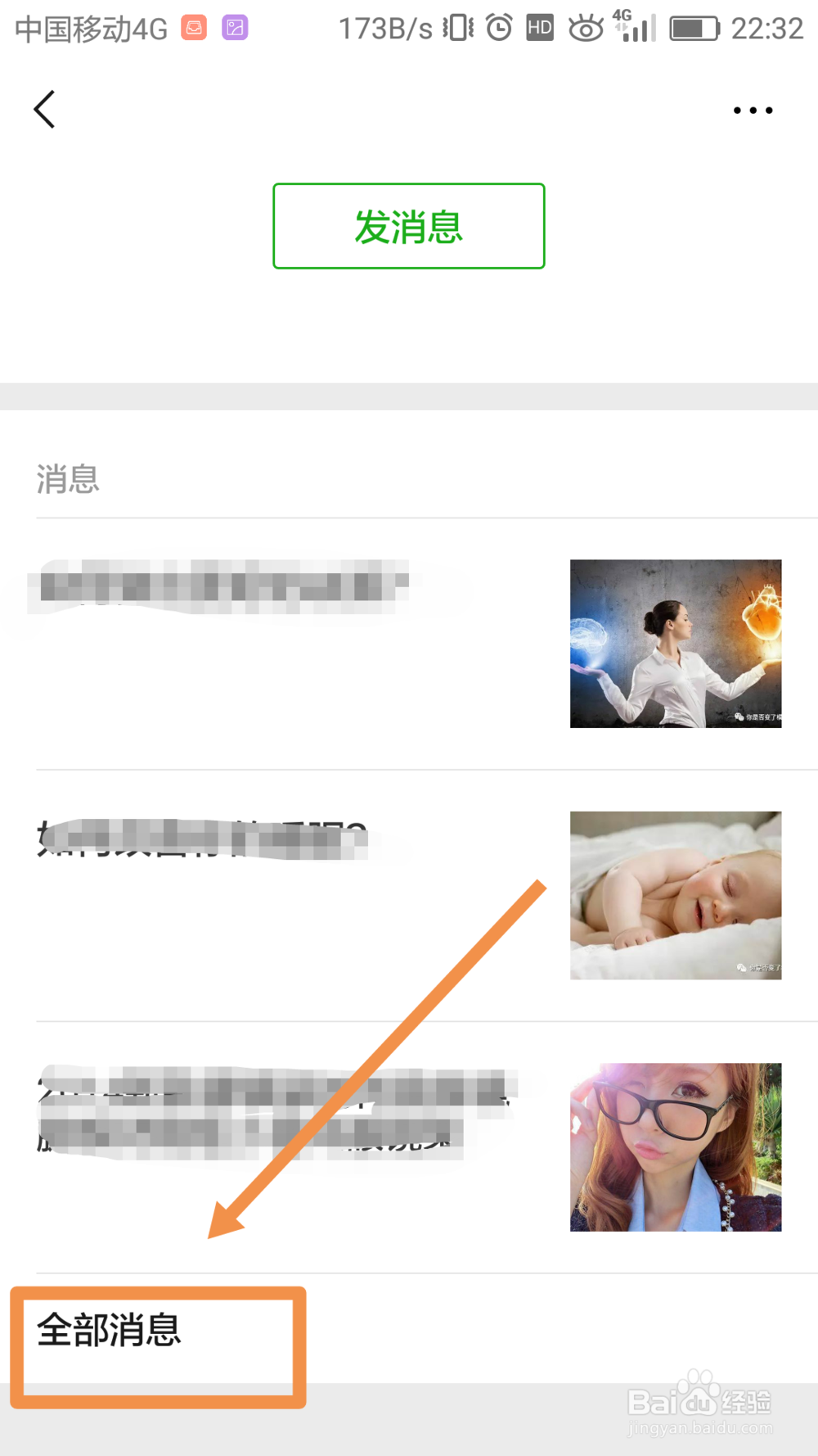 微信如何查看微信公众号的所有文章