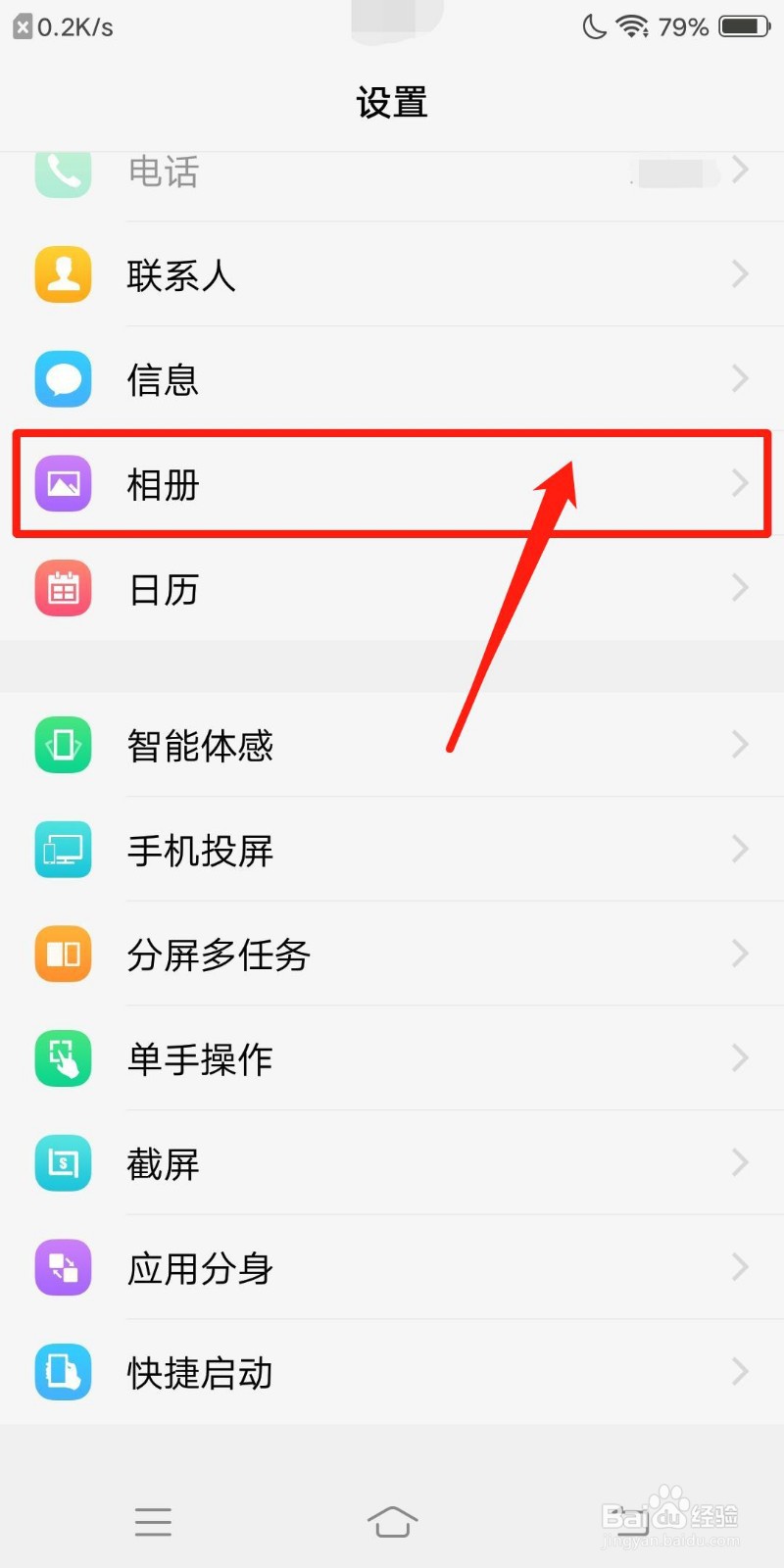 vivo手机怎么设置查看图片时屏幕常亮