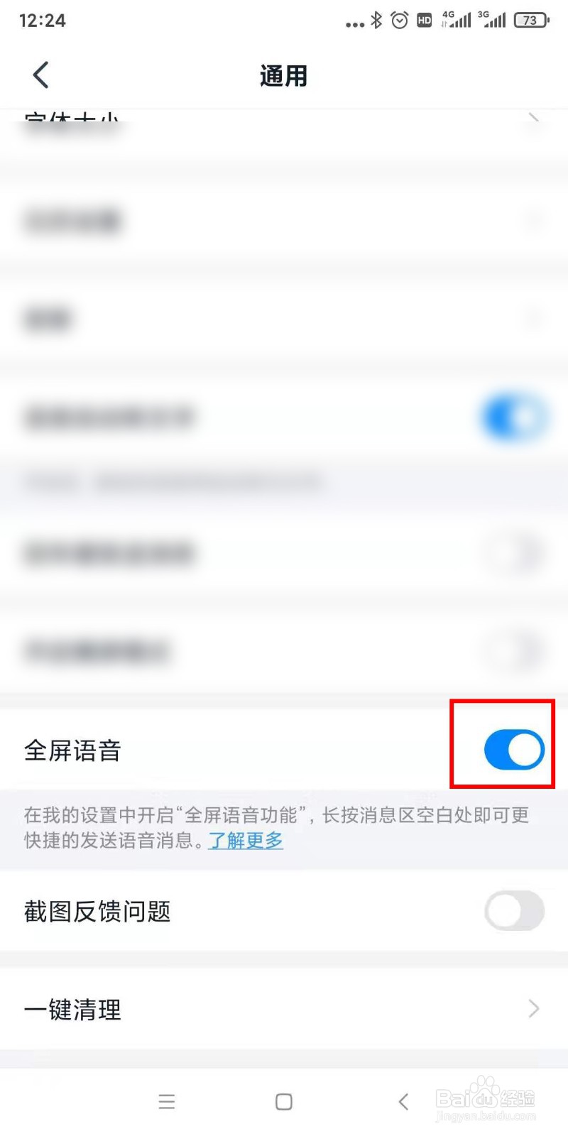 钉钉中全屏语音怎么打开使用