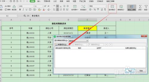 Excel表中根据指定文字进行整行颜色标记 百度经验