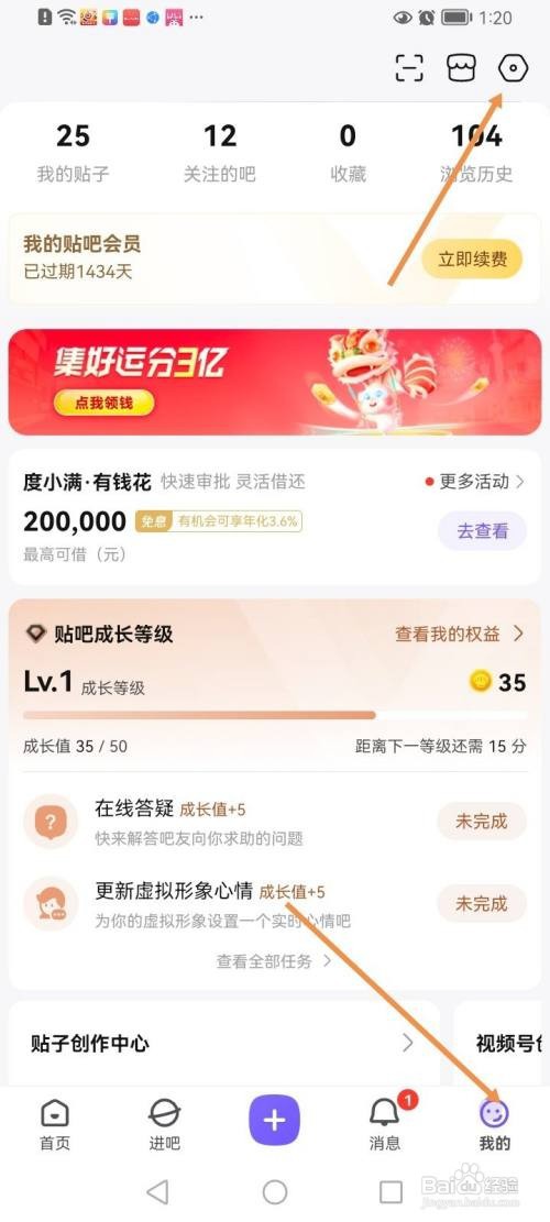 百度贴吧如何关闭接收陌生人消息