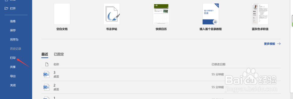 Word文档如何打印所选区域?