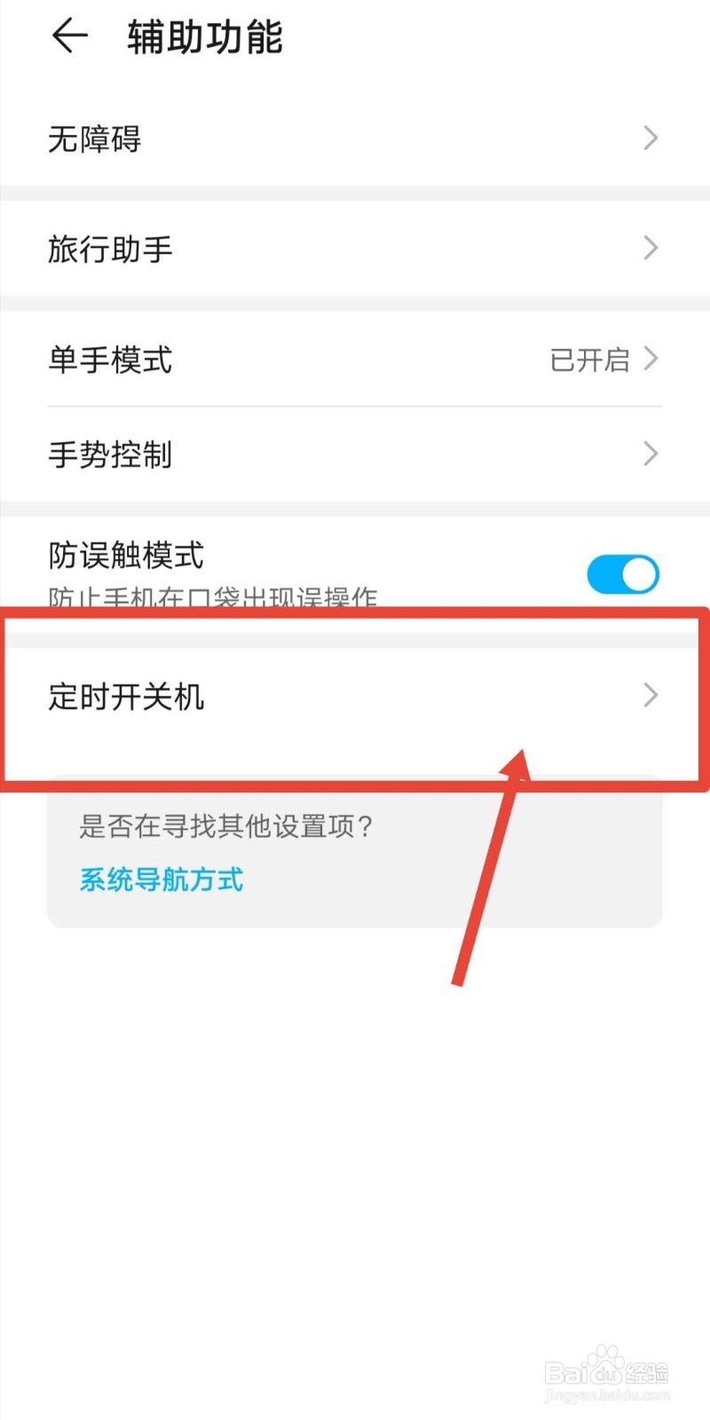 #好久不见#华为手机如何设置自动开关机