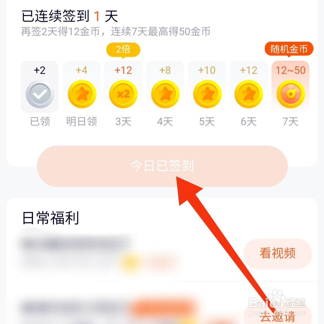 腾讯视频在哪签到领金币