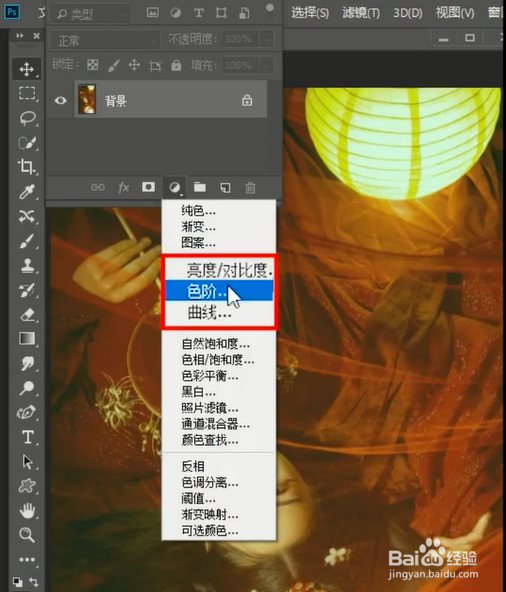 PS的三种调色小窍门
