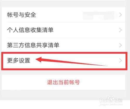 美柚如何开启震动的提醒方式