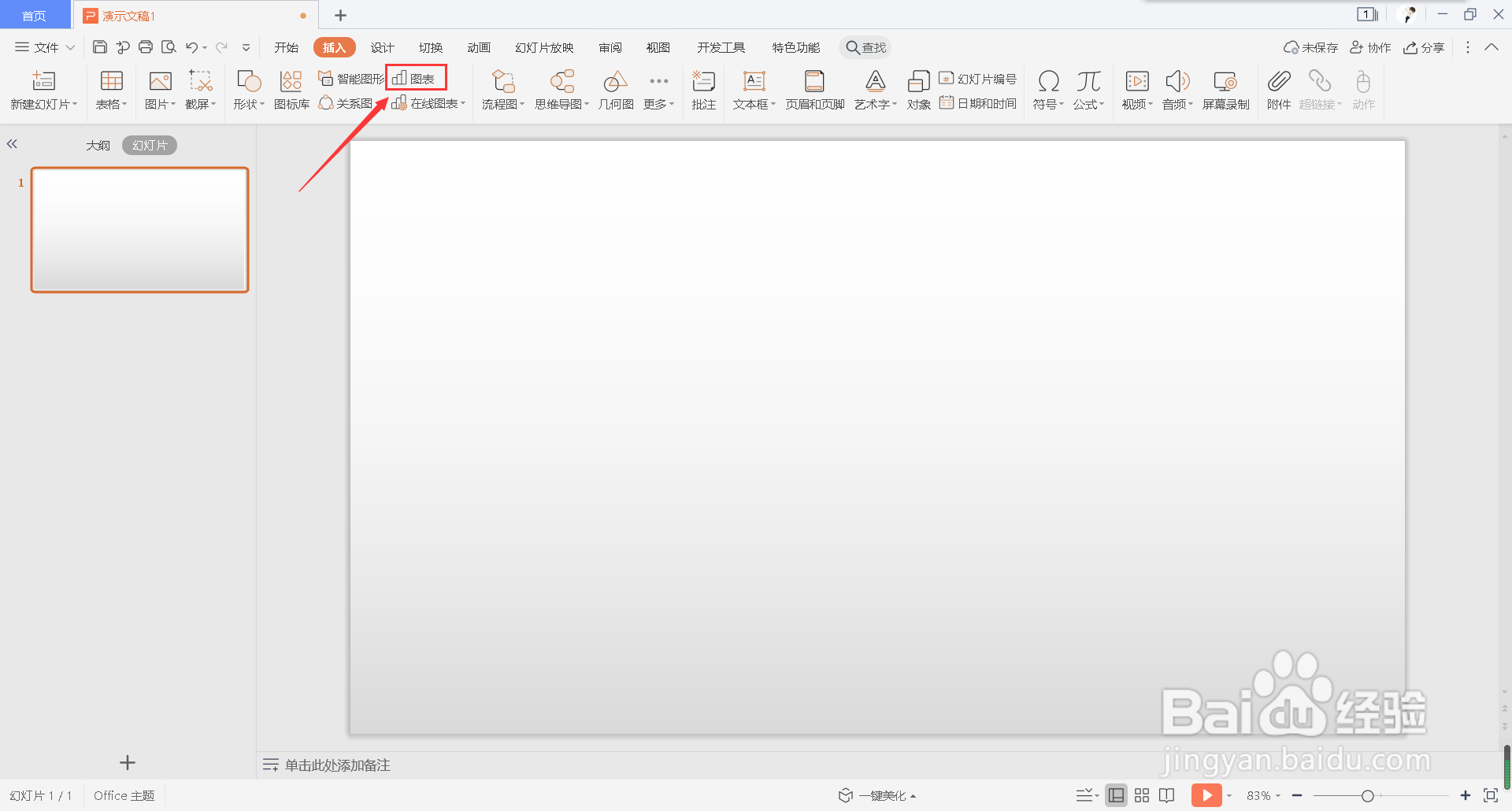 怎么在幻灯片中插入雷达图