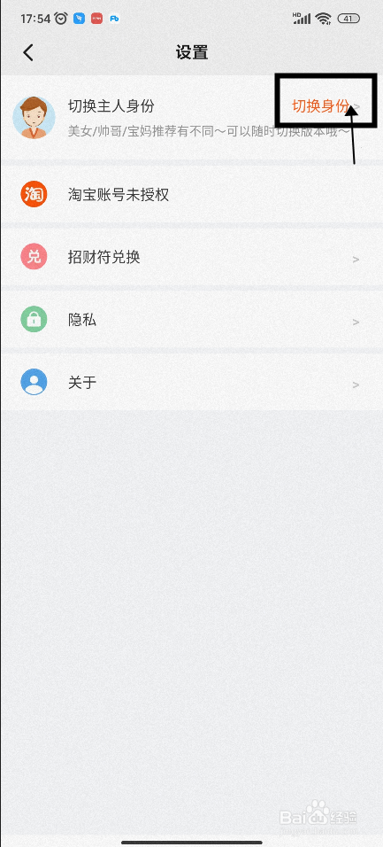【实惠喵】怎样切换主人的身份