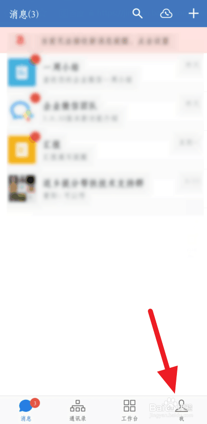 企业微信听筒模式怎么开
