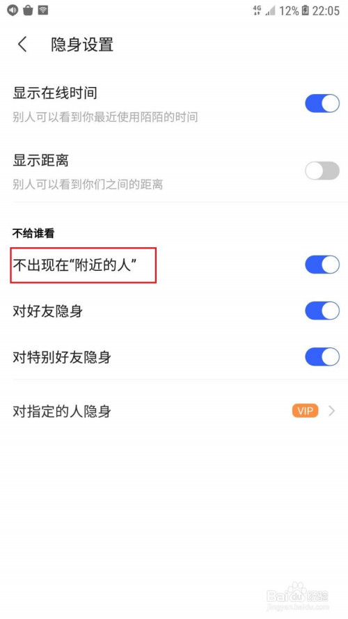 陌陌怎么设置别人在附近的人里面看不到自己