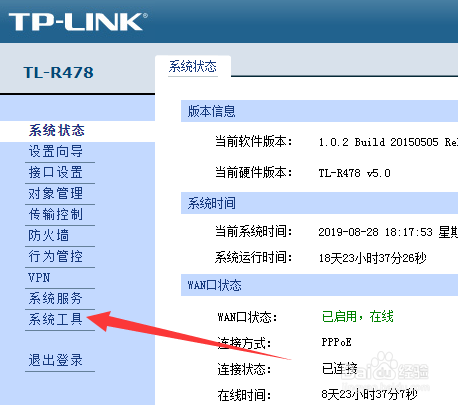 如何修改TP-LINK路由器登录的用户名和密码