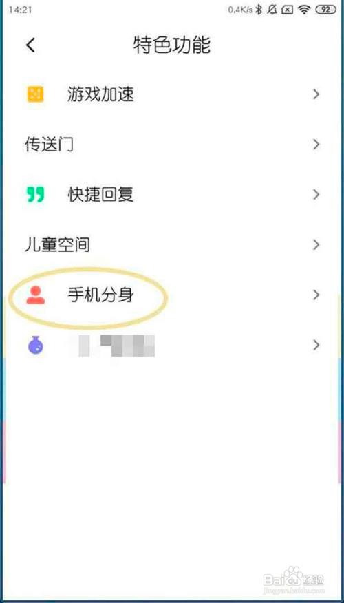 小米手机分身如何放到桌面上