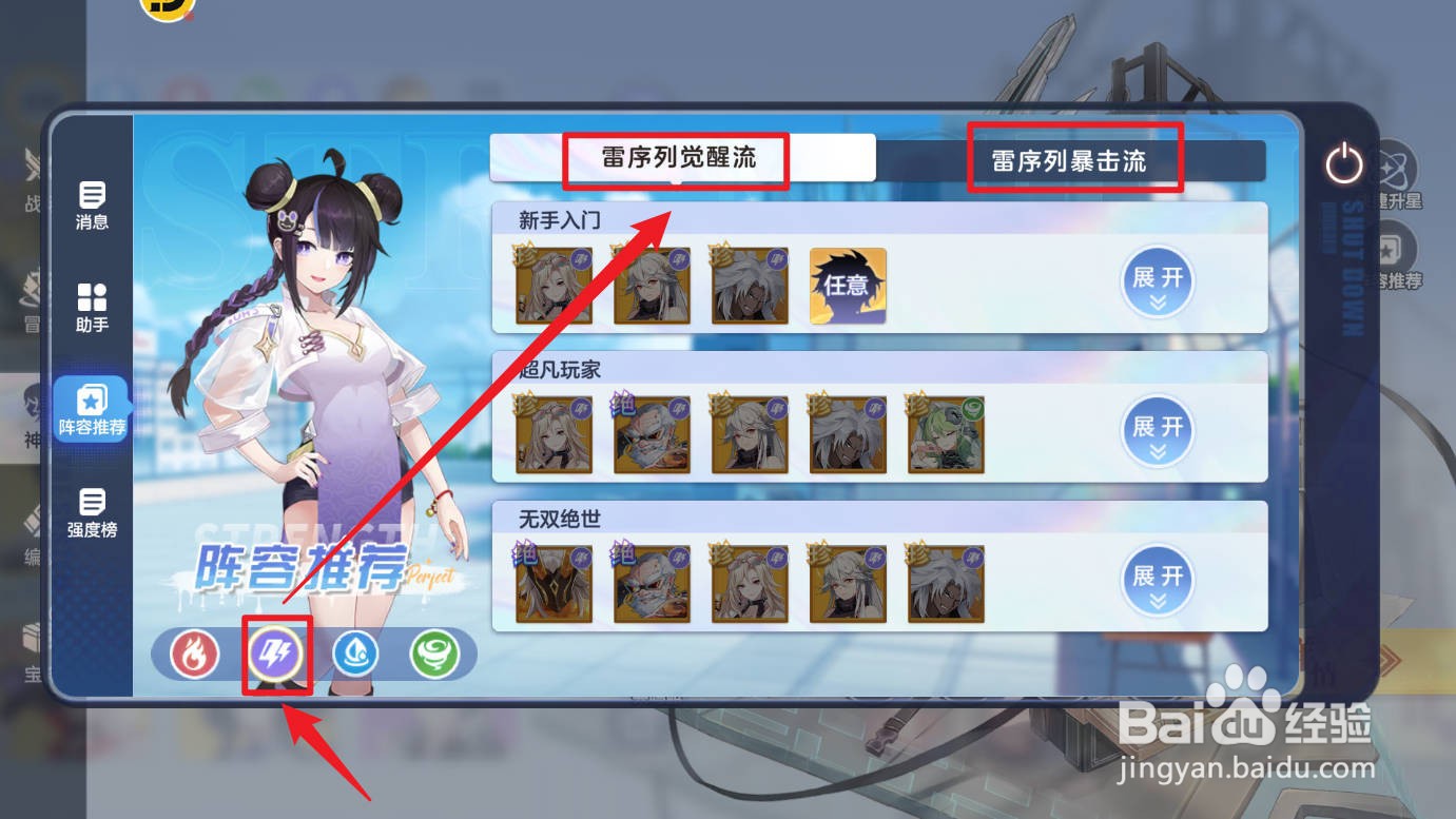 破晓序列神使编队推荐阵容