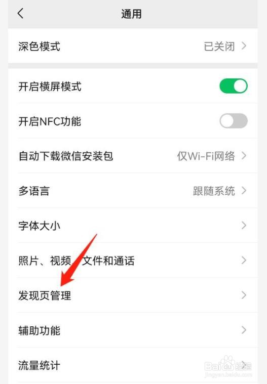 微信看一看窗口不见了怎么办