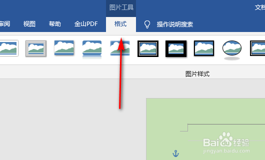 Word里面怎么微调图形及图像的位置 ?