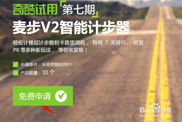 奇酷网怎么预约麦步V2智能计步器