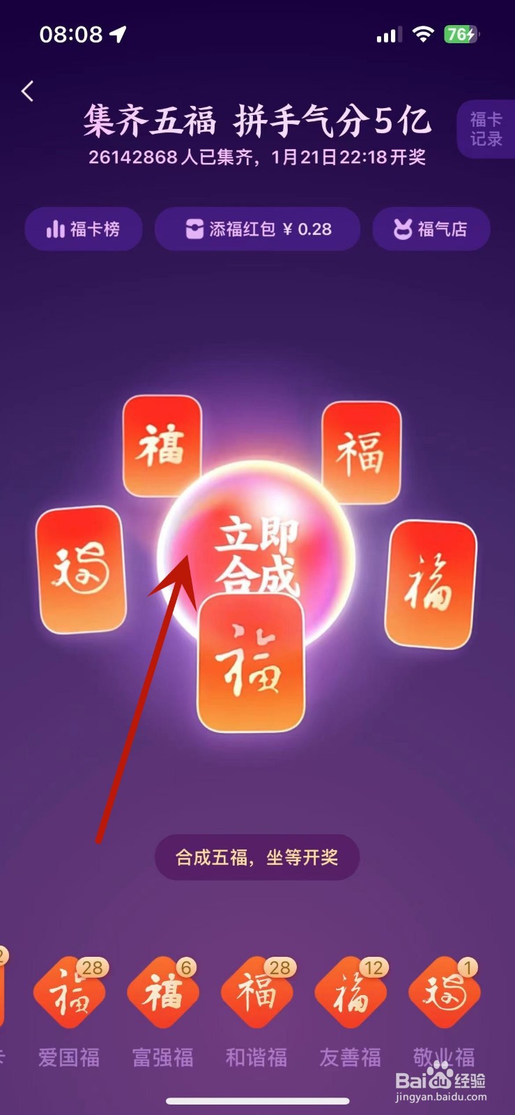 2023支付宝五福到怎么合成