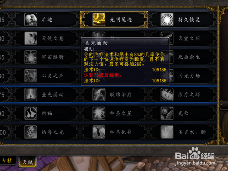 魔兽世界8.0神牧天赋推荐 神圣牧师怎么加点