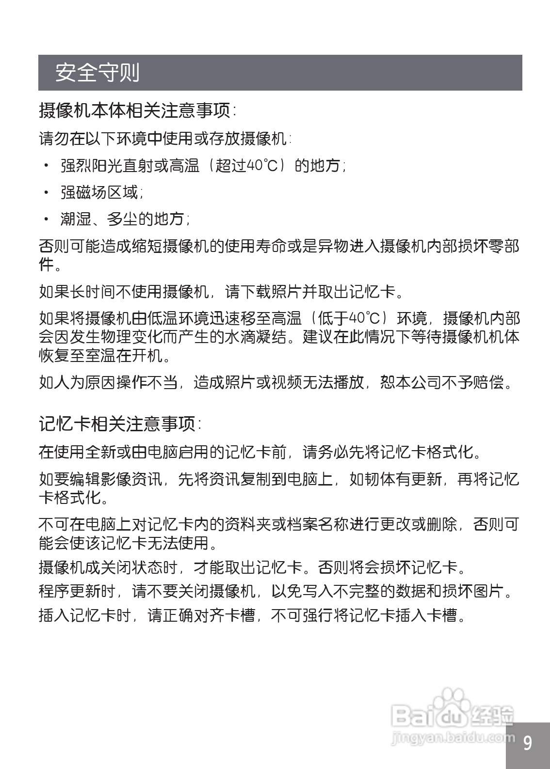 GE通用DV1数码相机说明书:[1]