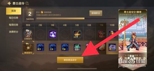 DNF手游黄金战令如何解锁