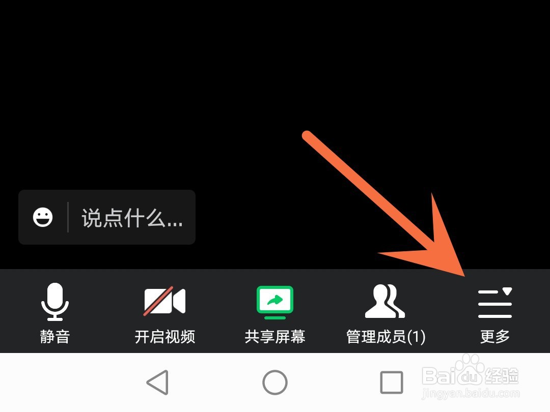 腾讯视频怎么更改会议模式