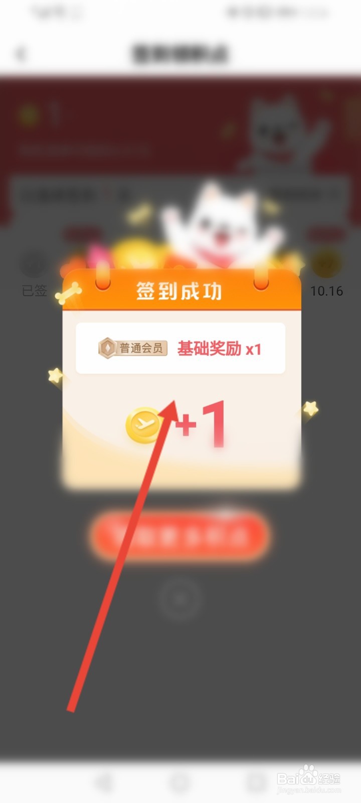 中免日上怎么签到获取积点