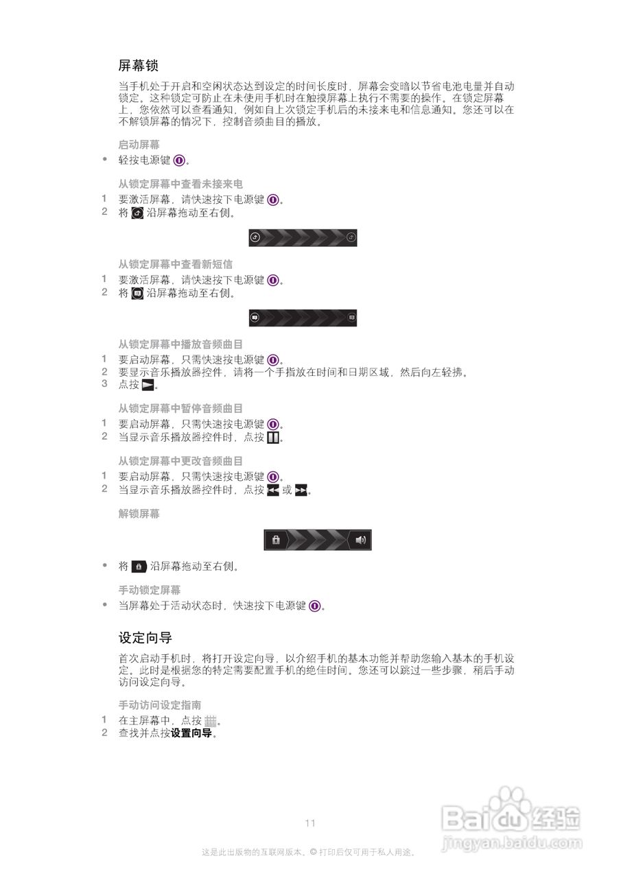 索尼(爱立信) Xperia ion LT28i手机说明书:[2]