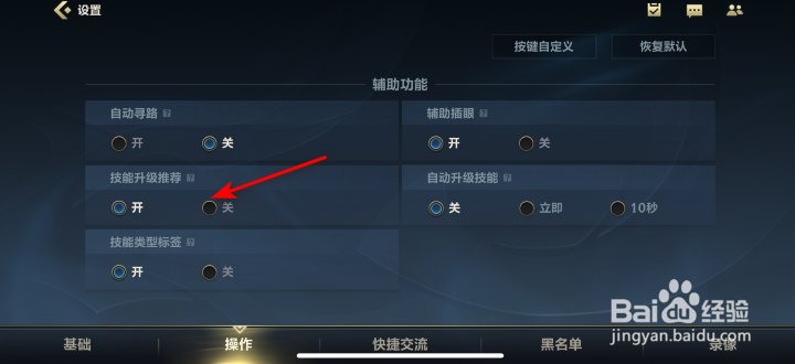 英雄联盟手游技能升级推荐怎么关闭