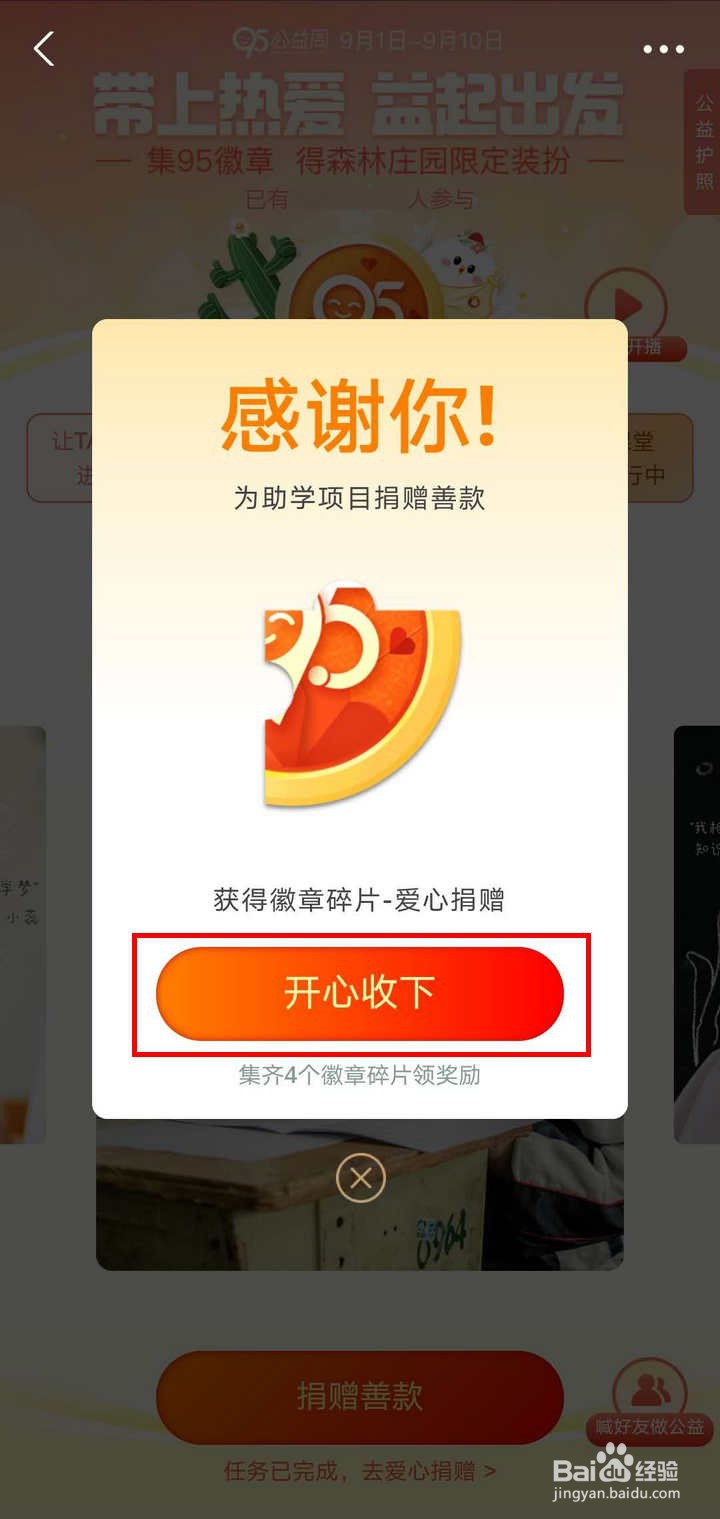 支付宝森林庄园集95徽章活动怎么得到第四块碎片
