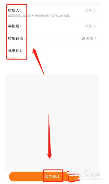 大健康APP怎么新增收货地址