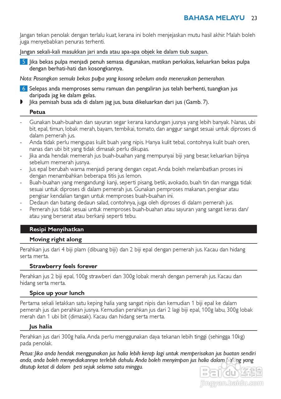 飞利浦HR1853榨汁机使用说明书:[3]