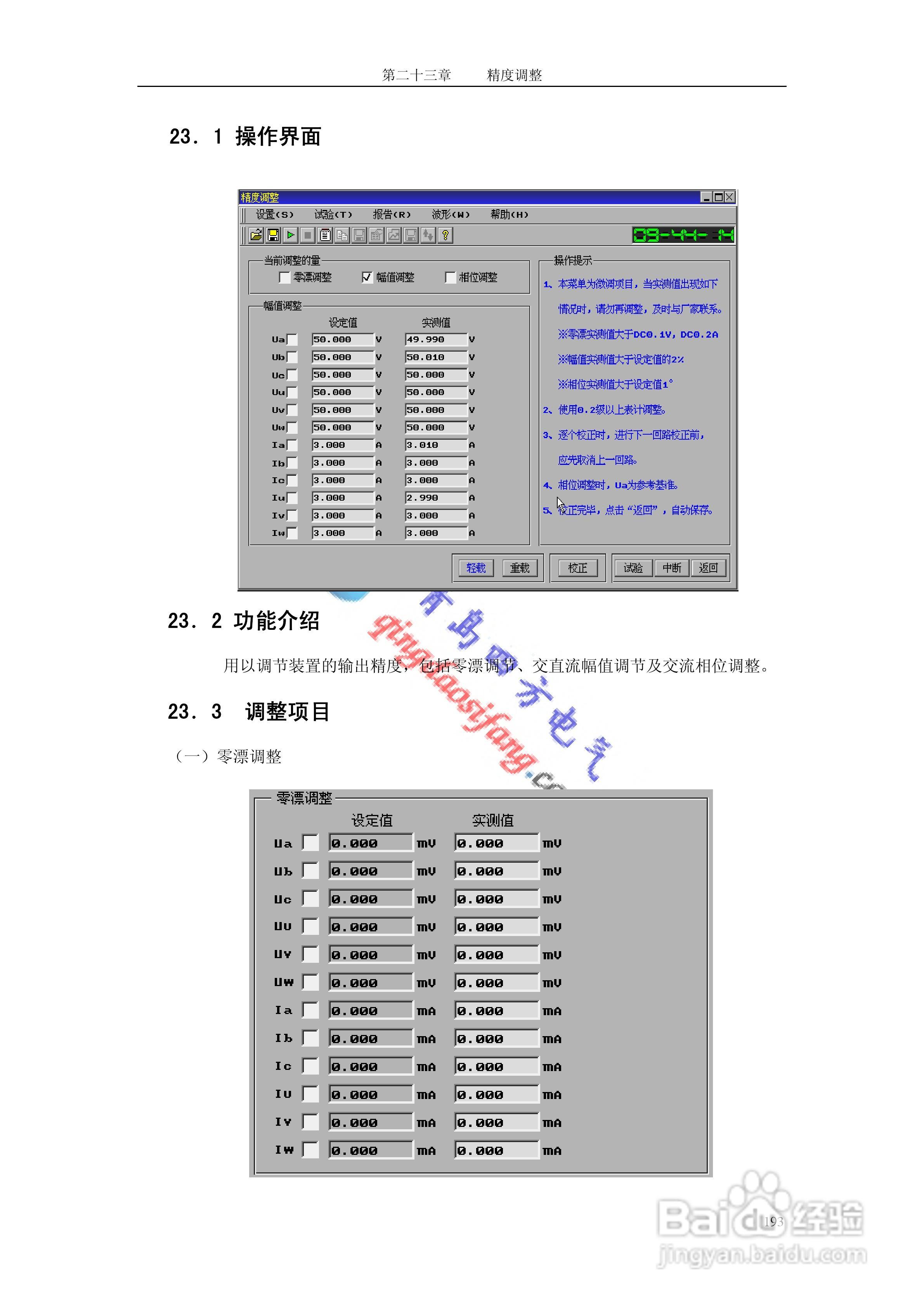 SF-2008C微机继电保护测试仪说明书:[20]