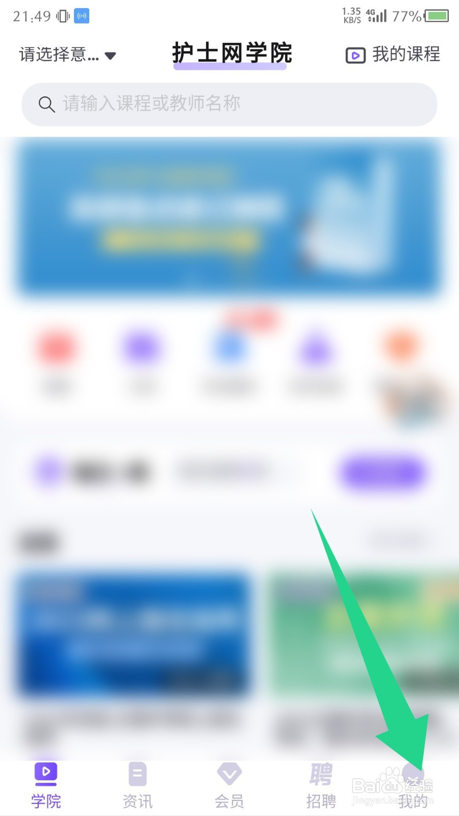 中国护士网app怎么提交意见反馈