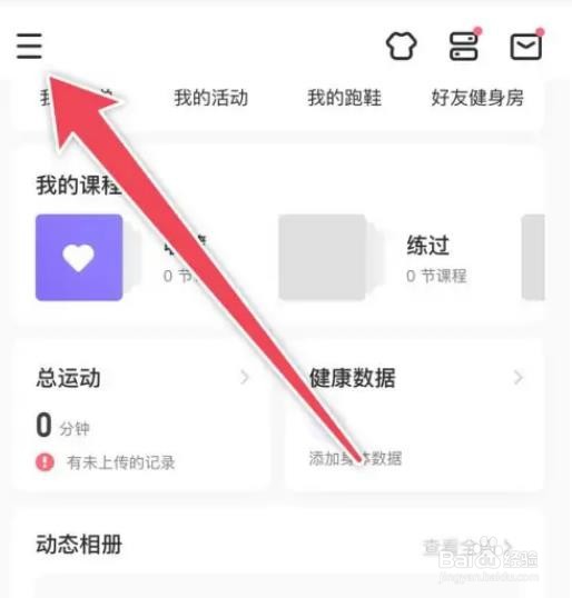 申请keep领域达人认证的方法