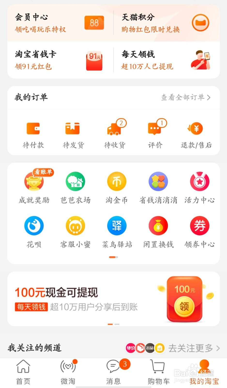 淘宝如何查找订单