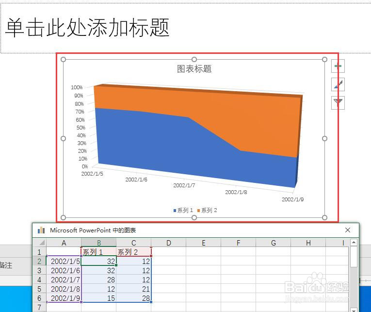 PPT文档中怎么插入一个三维百分比堆积面积图