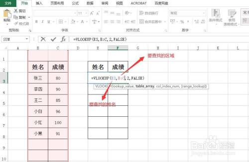 Excel中怎样用vlookup函数精确查找数据