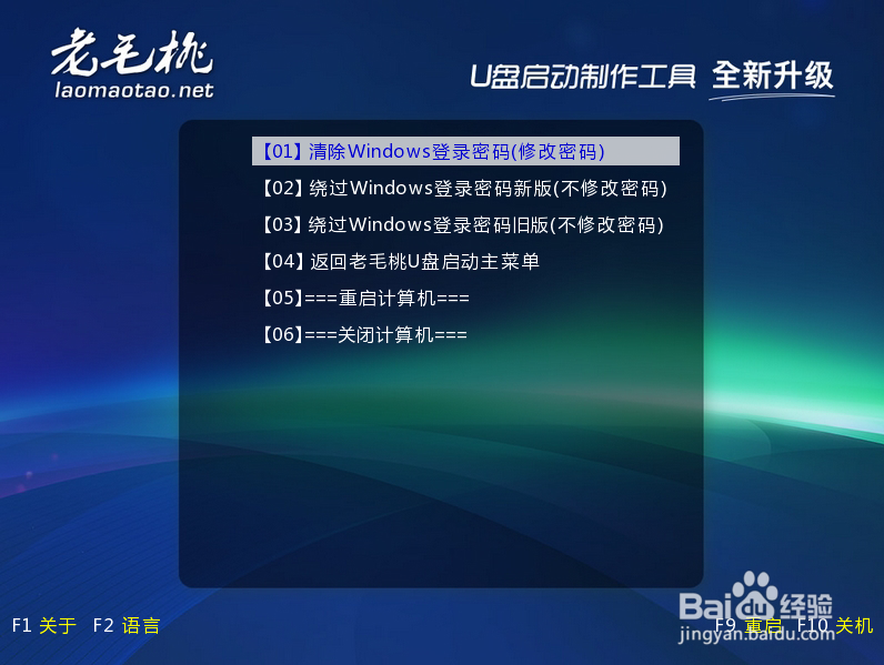 windows清除用户登录密码