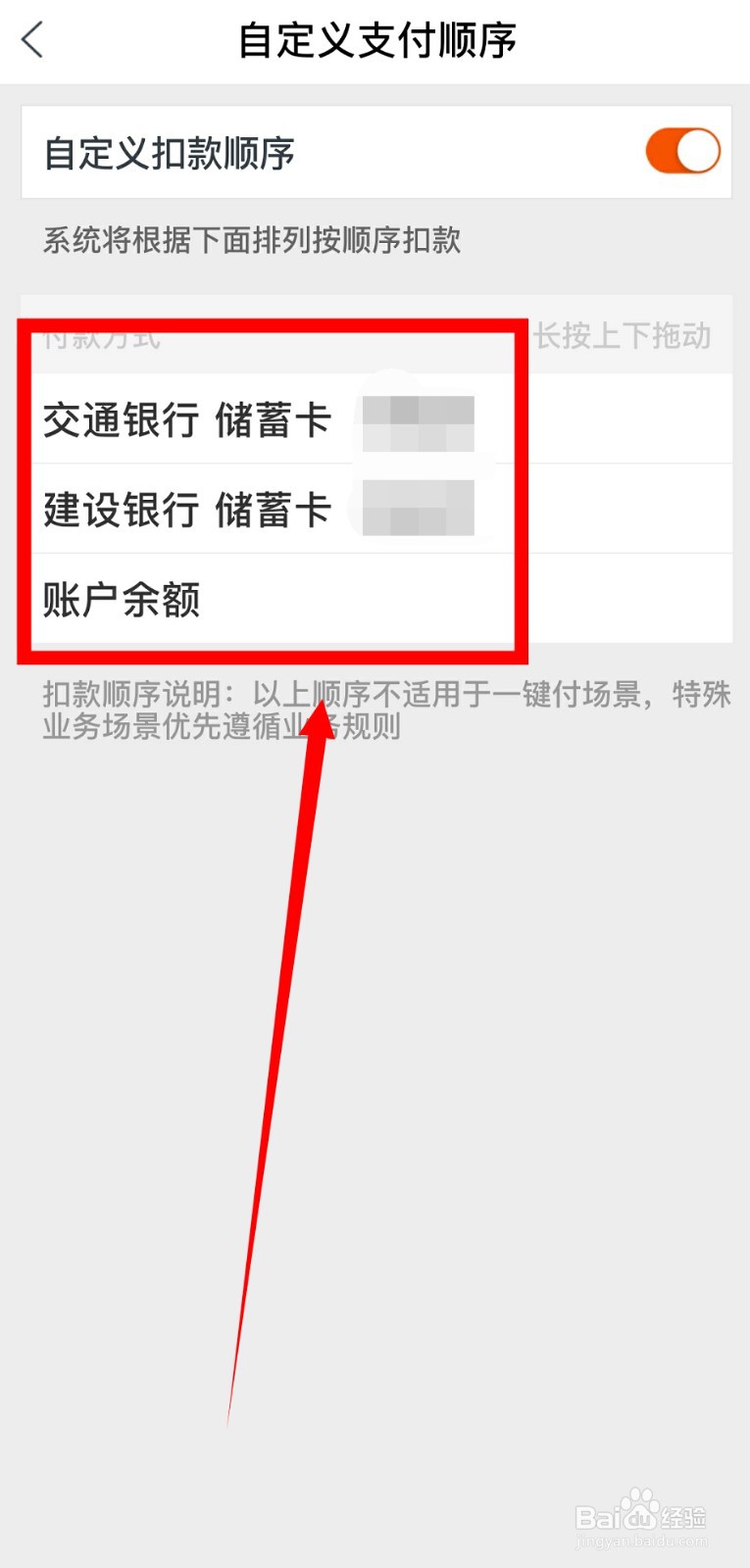 苏宁易购怎么调整扣款顺序
