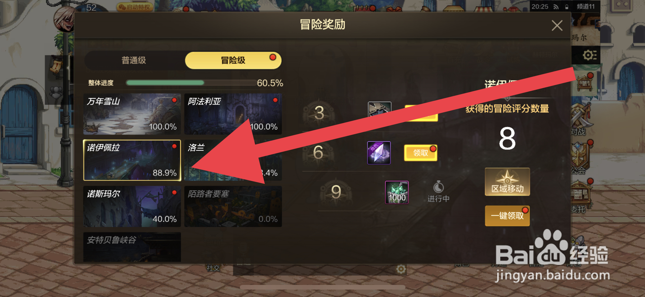 DNF手游在哪里可以领取奇迹变换石