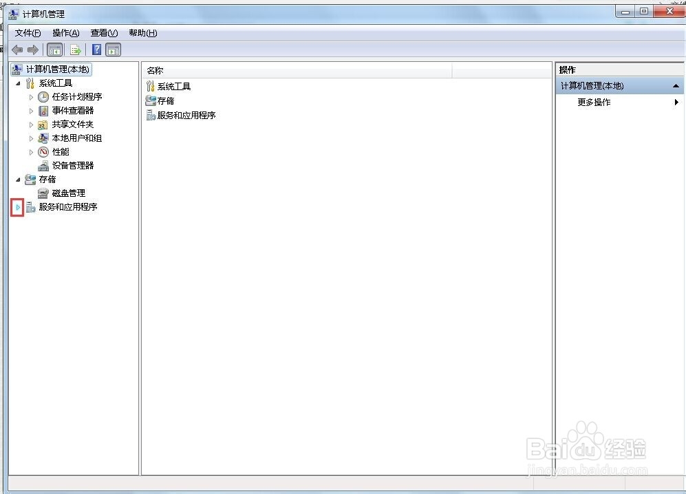 打开电脑的服务