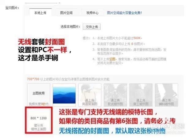 手机淘宝钻展实战之宝贝详情页优化