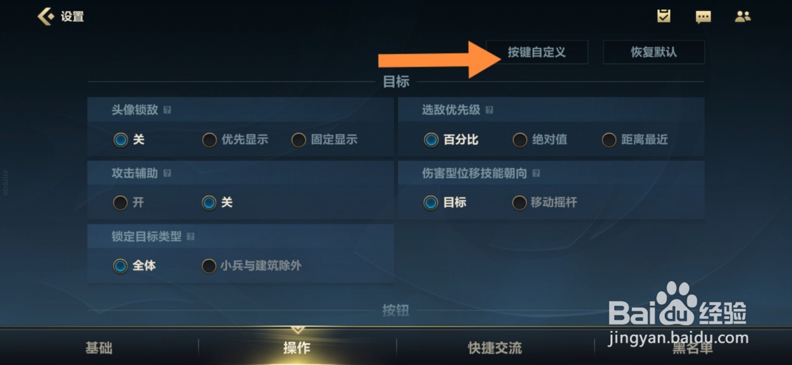 英雄联盟手游自定义布局在哪里