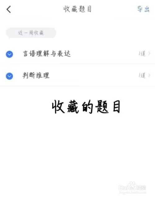 粉笔怎么查看我的收藏题目