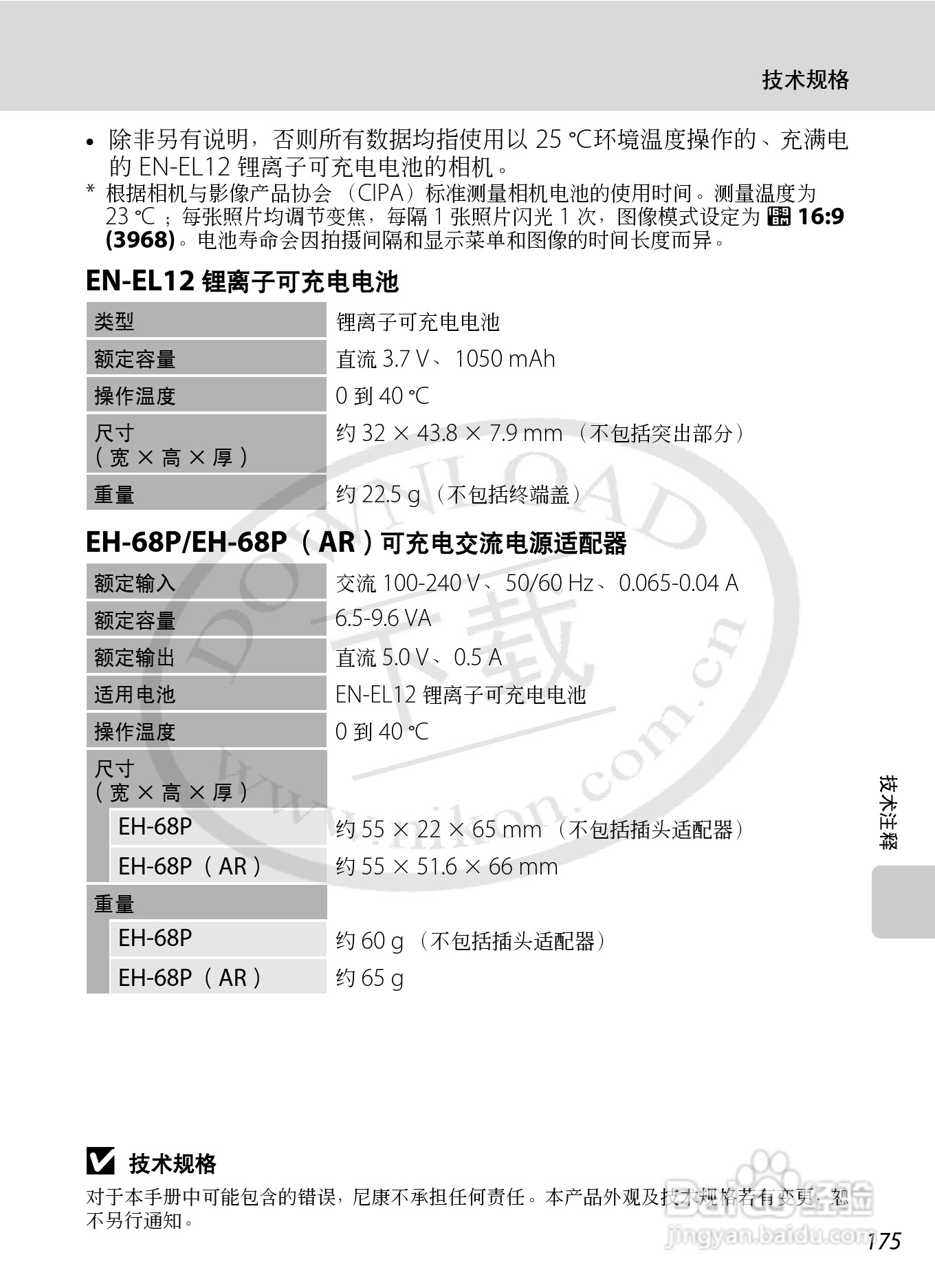 尼康Coolpix S70数码相机说明书:[19]