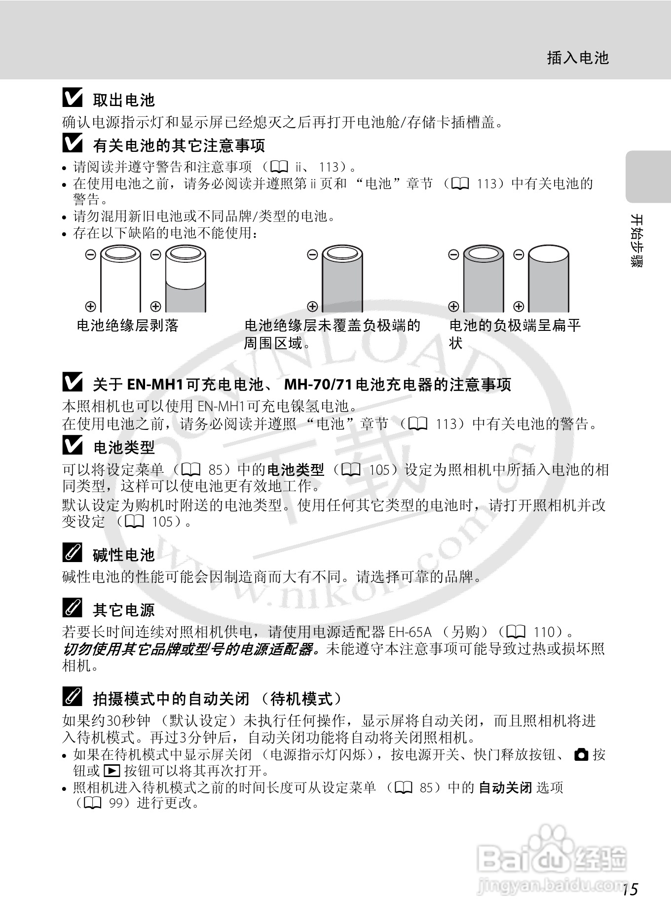 尼康L21L22数码相机说明书:[3]