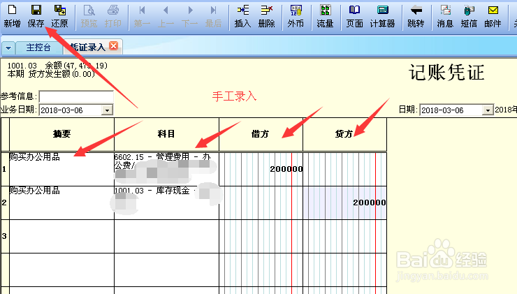如何使用金碟软件做账